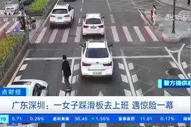广东深圳 踩滑板炫技快车道 女子突然重重摔飞 着急去加班？视频封面