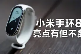 小米手环8体验，有点智能手表那味了（不是）