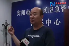 记者夜访防汛值班——殷都区视频封面