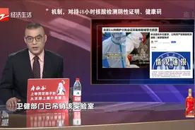 北京2人持假护士执业证采集核酸被抓获视频封面