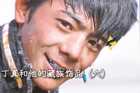 阳光男孩“丁真”与他的守护石（六）——耳环详解视频封面