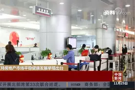 金融支持房地产市场平稳健康发展举措出台视频封面