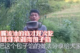 美食熊二：好吃的芽菜包子馅教程来了，简单易学，值得收藏