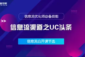 信息流之UC的优化方法你了解了嘛