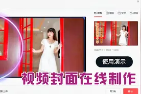 头条发布视频可以在线编辑封面了，还不知道怎么使用的快来学习视频封面