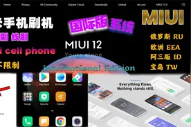 小米刷机MIUI最新高级系统，还有ROM版，自带全套功能，方便快捷