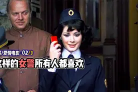 (2)粉丝太坏了，竟给我推荐这部女警题材电影，到哪都是风景线！视频封面