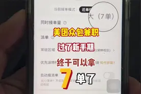 美团众包兼职10多天，终于解除了一次拿3单限制，现在可以拿7单