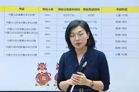 2022事业单位考试，内蒙古地区考情解析，这些信息你得知道！视频封面
