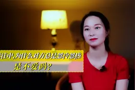 男女交往中，为什么对方总是忽冷忽热，不外乎3个原因视频封面