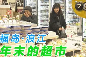 【自制中字】【NHK纪实72小时】福岛浪江年末的超市@20200207视频封面