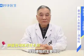 用药指南：胆囊炎可以吃什么药？听听医生的解答视频封面