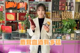 鹿茸血酒有多猛，喝了会有啥反应，鹿茸血成颗粒状还能喝吗视频封面