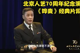 话剧《哗变》经典片段 加字幕 | 北京人艺70周年