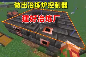 我的世界匠魂36：做出冶炼炉控制器，搭建冶炼厂，烧矿数量变多了