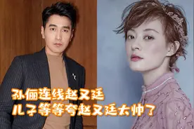 孙俪连线赵又廷，九岁儿子等等抢话筒，夸赵又廷太帅了！视频封面
