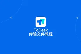助力疫情：免费不限速远程办公软件，文件传输实用操作教程视频！视频封面