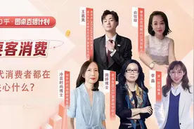 Z世代消费者该如何定义？（圆桌讨论）视频封面