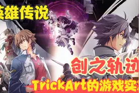 【实况】【Switch-创之轨迹】开启，梦幻回廊第三层！P50