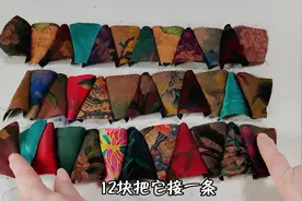 再小的香云纱布头也别丢！巧用梯形拼接，成品古香古色出门超拉风