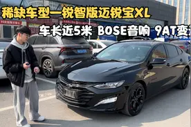 运动性能风 241匹马力 外观很帅 顶配版的迈锐宝XL黑武士一车难求视频封面