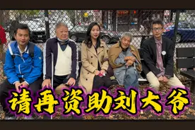 剩17天，流浪上海大爷将回国，请大家再资助一点，温暖这个冬季视频封面
