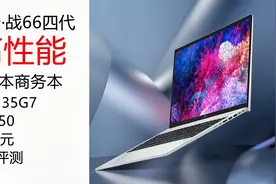 中正评测：4999元，惠普战66四代，高性能轻薄商务本开箱视频封面