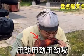 盘点搞笑合集：横店演员拍摄吃饭场景，群演一口吃个假猪蹄，搞笑视频封面