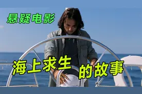 《绝命孤帆》男人在海上漂泊了一天一夜，帆船居然自动靠岸了。视频封面