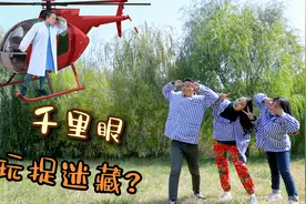 搞笑剧：精神病院玩捉迷藏，院长坐飞机逃避，没想患者拥有千里眼视频封面