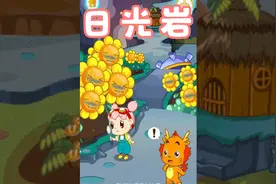 和小伴龙一起去探险吧！日光岩 #七彩大陆第二部视频封面