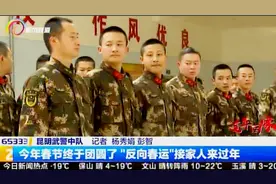 今年春节终于团圆了 “反向春运”接家人来过年视频封面