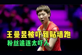心疼王曼昱，被围堵吓到贴墙逃跑，花都掉了，热情粉丝追逐太吓人视频封面