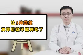 百病从口入！3种蔬菜发芽后就不能再吃了，小心伤肝又“毁”肾视频封面