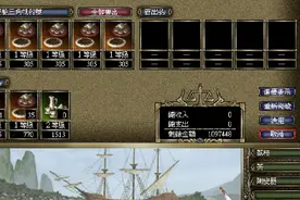 《大航海时代4》买下赚钱的航线，先赚上一百万视频封面