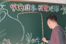 节约用水，关爱地球黑板报，好看又好画视频封面