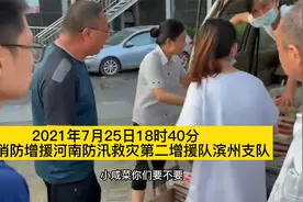 热心群众为正在郑州市隆福国际地下停车场排涝的消防员送来晚饭视频封面