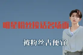 明星粉丝接话名场面，王源被粉丝占便宜，秦霄贤被说像挑大粪的人视频封面