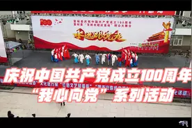 黑龙江省富裕县庆祝建党100周年文艺展演！震撼、气势雄伟！视频封面