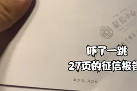 小锦去打征信报告，整整27页，吓了一跳，（附：实地打印流程）视频封面
