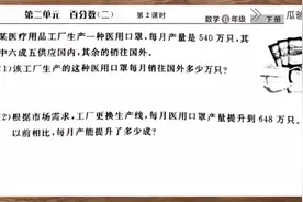 22春数学课堂作业6下第二单元第2课时第4页视频封面