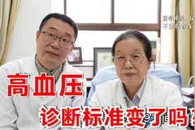 高血压，诊断标准变了吗？到底是130/80，还是140/90？听医生讲视频封面
