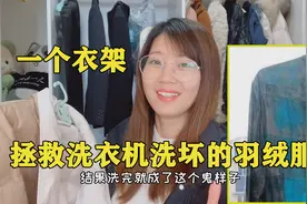 羽绒服洗完结坨怎么办？丽君教你小妙招，一个衣架让它恢复蓬松视频封面