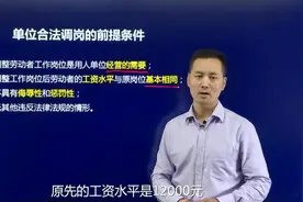 单位调岗员工不同意怎么办?员工应该如何应对单位的调岗行为呢?视频封面