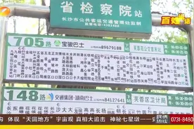 出行更便利！长沙26条公交线路优化升级，这些线路拟做调整！视频封面