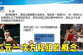 学习二元一次方程组的概念视频封面