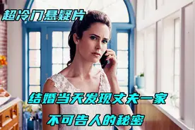 婚礼当天女人发现丈夫一家不可告人的秘密，当中牵涉3条人命。视频封面