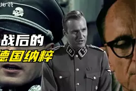 二战结束后，德国纳粹是如何从地球上消失的视频封面