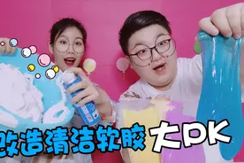 改造无硼砂清洁软胶，架姐加一样材料变棉花泥，小阳作弊都会失败