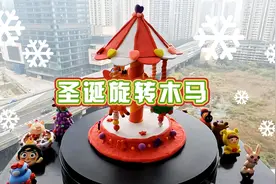 圣诞旋转木马--超轻粘土制作的圣诞主题旋转木马，原创自制视频封面